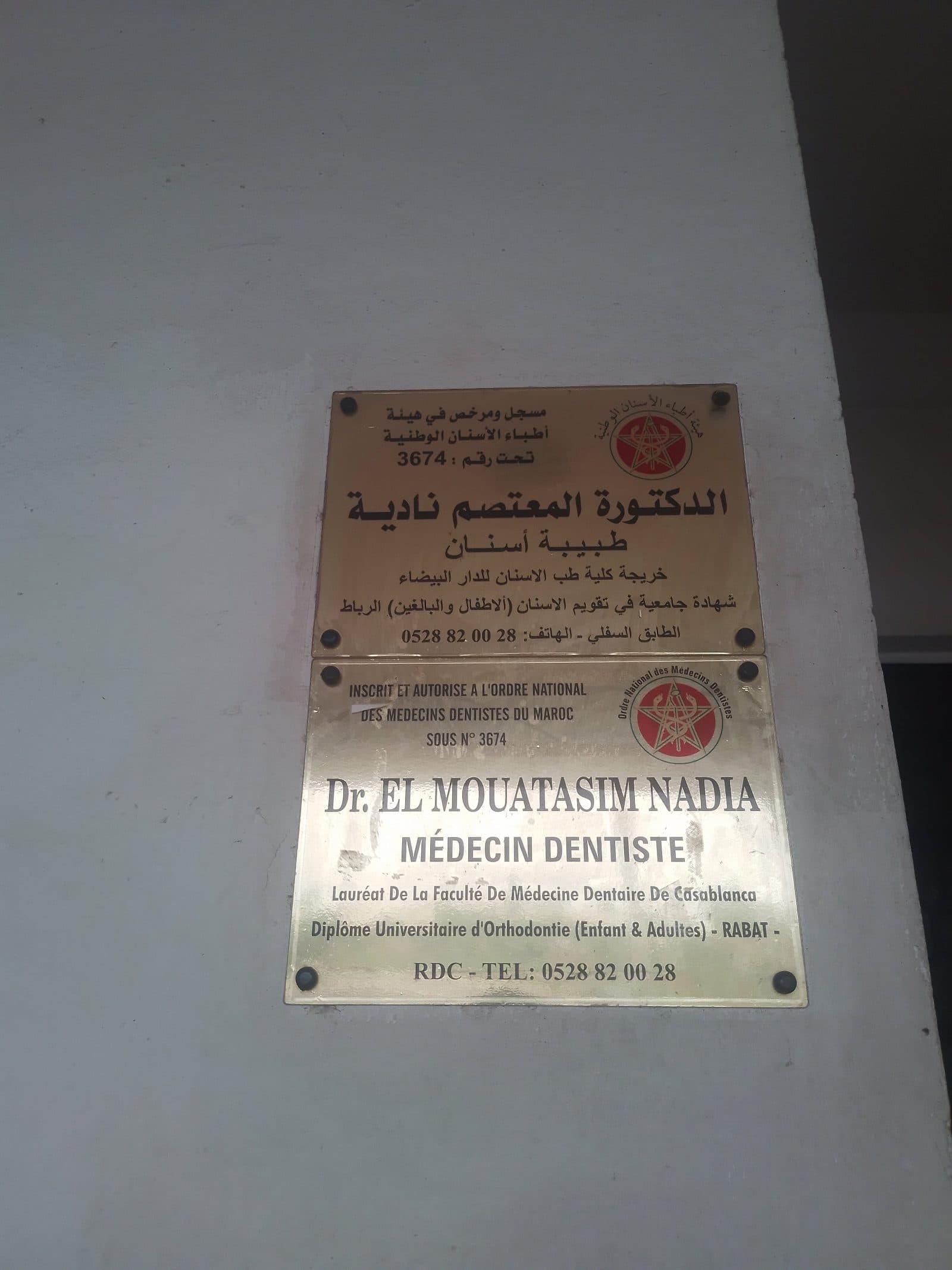 الدكتورة المعتصم نادية Dr El Mouatasim NADIA
